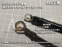 R32 スカイライン ABS ユニット アクチュエータ アース ケーブル SKYLINE ANTILOCK GND CABLE WIREHARNESS BNR32 HCR32 HNR32 ECR32 GT-R_画像4