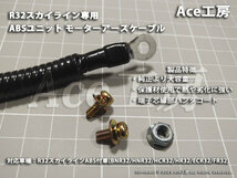 R32 スカイライン ABS ユニット アクチュエータ アース ケーブル SKYLINE ANTILOCK GND CABLE WIREHARNESS BNR32 HCR32 HNR32 ECR32 GT-R_画像6