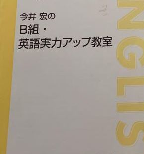 2023年最新】Yahoo!オークション -今井宏 b組(学習参考書)の中古品