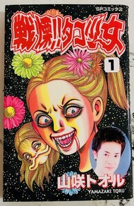ヤフオク 戦慄 タコ少女の中古品 新品 未使用品一覧 ヤフオク 戦慄 タコ少女の中古品 新品 未使用品一覧