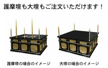 【寺院仏具】潤み塗り　3.5尺　二重護摩壇・大壇　脇机2台　国内自社工場制作　(受注生産品)(商品番号11050u）_画像9