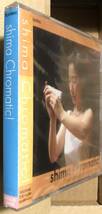 未開封CD●小林史真　SHIMA CHROMATIC!_画像3