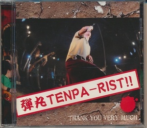 CD●弾丸TENPA-RIST!!　THANK YOU VERY MUCH　直筆サイン入り