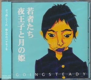 未開封CD●ゴーイング・ステディ 若者たち GOING STEADY　シングル