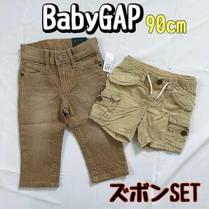 BabyGAP 新品 長ズボン ハーフパンツ ベージュ セット 90cm