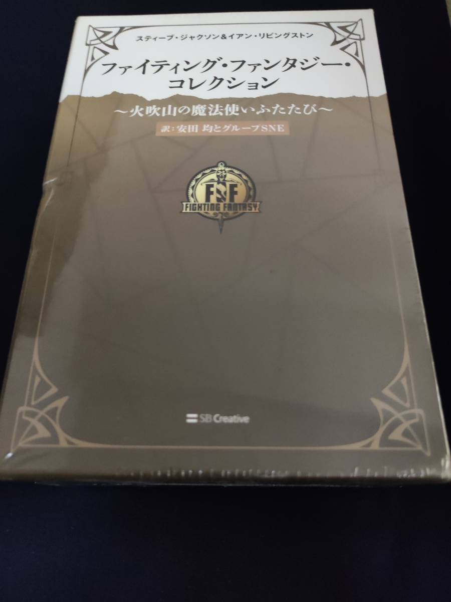 ヤフオク! -「ファイティング・ファンタジー・コレクション」(TRPG