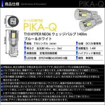 トヨタ クラウンアスリート (200系 後期) 対応 LED ポジションランプ 競技車専用 T10 HYPER NEO 6 ブルー＆ホワイト 2個 2-D-9_画像4