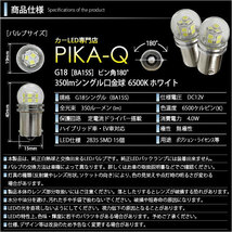 ニッサン NV200 バネット (VM20) 対応 LED バックランプ G18 BA15s シングル口金球 350lm ホワイト 6500K ピン角180° 2個 5-C-8_画像3