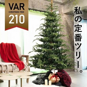 クリスマスツリー の木 210cm ヌードツリー 北欧 おしゃれ 高級 フィンランド VAR ヴァール ツリーのみ 飾り付けなし