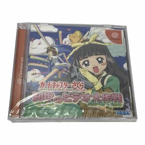 [ unopened obi less ] Sega Dreamcast Cardcaptor Sakura ... video Daisaku war DREAM CAST DC