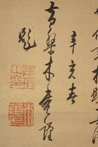 【真作 葵紋入表具】掛軸「木庵性瑫賛 狩野探幽画 豊干禅師画賛」寛文11年木庵61歳 寛文10年探幽69歳 江戸前期 黄檗三筆 狩野派 書画_画像4