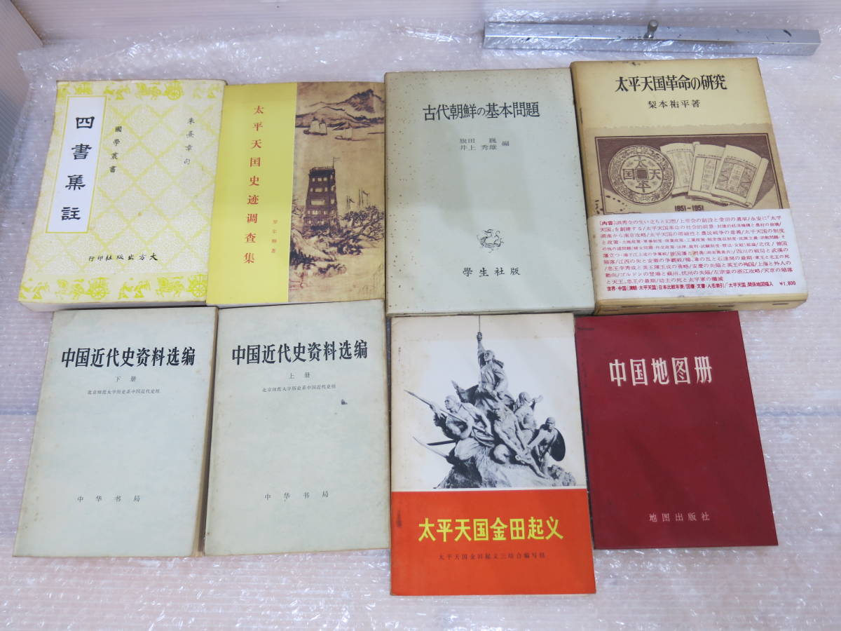 2023年最新】Yahoo!オークション -資料中国史の中古品・新品・未使用品一覧