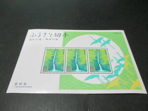 ふるさと切手「酒水の滝　神奈川県 」小型シート 