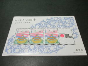 ふるさと切手「七つの子　茨城県」小型シート 
