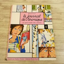 外国語絵本[ヴェロニクの日記 4 le journal de Veronique IV : un apres-midi chez Arlette] フランス語版 ナディーン・フォースター【送料_画像1