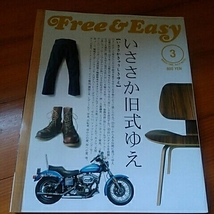 Free&Easy　フリー&イージー　2009年3月号　No.125_画像1