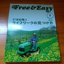 Free&Easy　フリー&イージー　2009年4月号　No.126_画像1