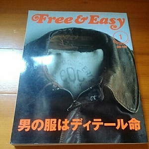 Free&Easy　フリー&イージー　2007年1月号　No.99