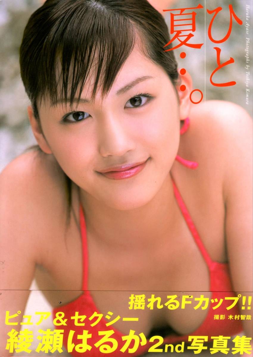 2023年最新】ヤフオク! - 綾瀬はるか(あ)の中古品・新品・古本一覧
