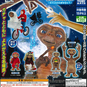 E.T. 名場面コレクション ボクたちの大好きなE.T. 全5種セット ガチャ 送料無料 匿名配送の画像1