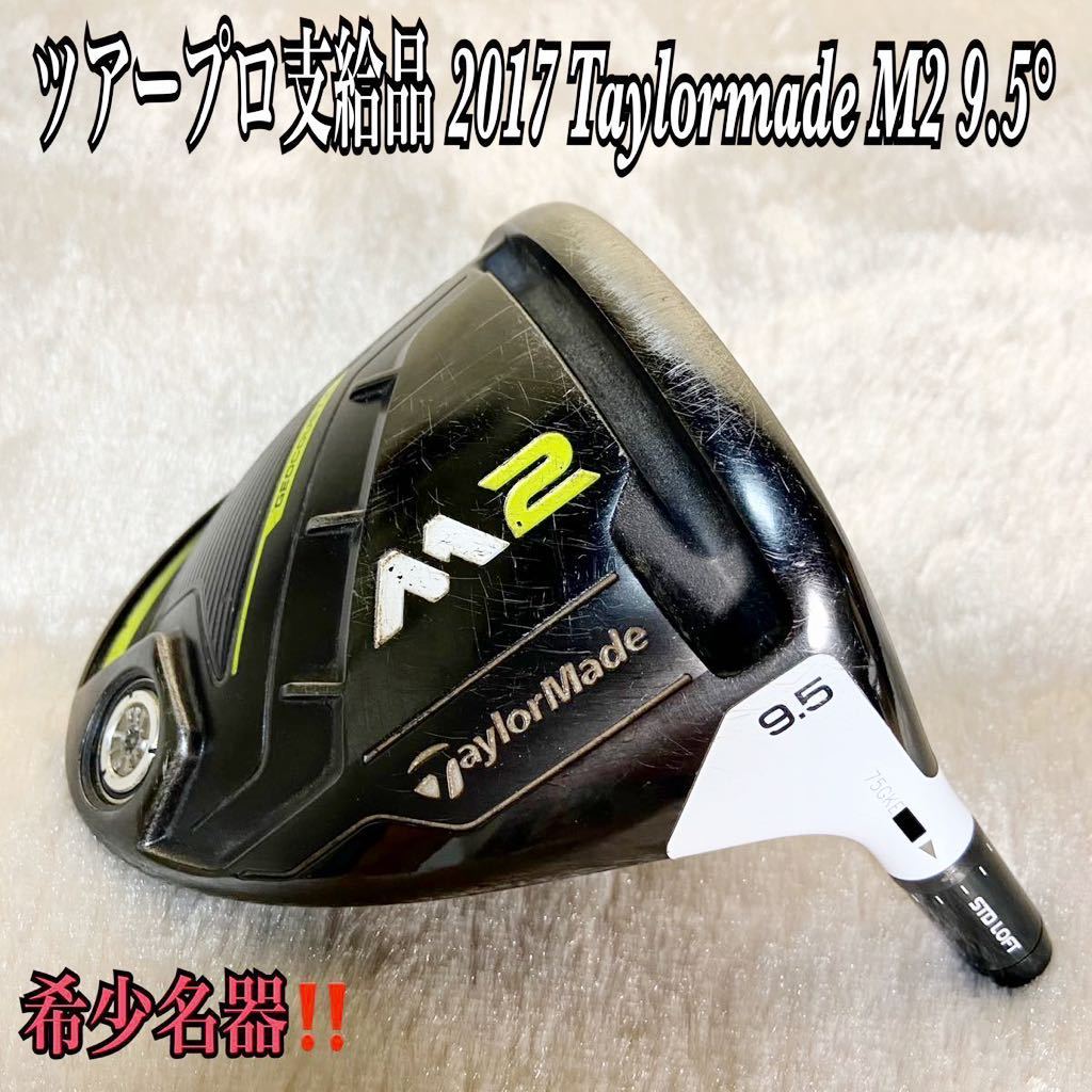 2023年最新】ヤフオク! -m2 ツアー支給の中古品・新品・未使用品一覧