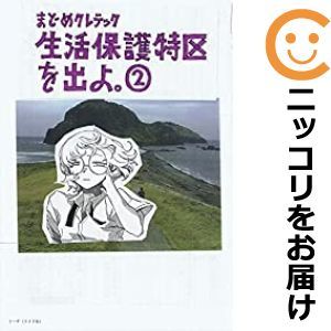 2023年最新】ヤフオク! -生活保護(漫画、コミック)の中古品・新品