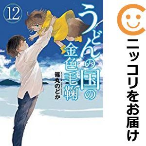 年最新ヤフオク!  うどんの国の金色毛鞠 漫画の中古品・新品・未