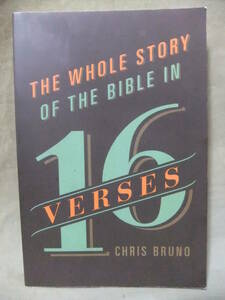 ★The Whole Story of the Bible in 16 Verses （16節でわかる聖書の全貌）★ Chris Bruno /英語版