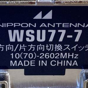 日本アンテナ WSU77-7 双方向/片方向切換スイッチ付 10(70)～2602MHz（送料220円)の画像5