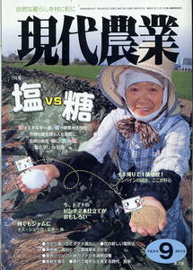 [ present-day agriculture ]2012.09 * salt VS sugar 