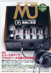 【MJ無線と実験】2013年06月号★レコード＆テープ アナログソースの魅力を引き出す