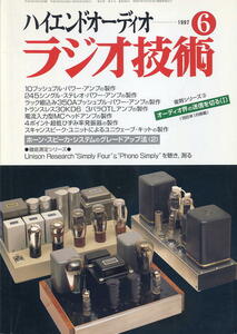 [ radio technology ]1997 year 06 month number * once is work .. seems direct . tube power * amplifier 