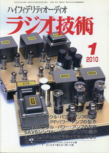 [ radio technology ]2010 year 01 month number * no. 39 times the best stereo player Grand Prix decision * amplifier. made 