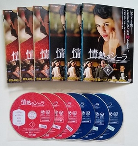 ■情熱のシーラ　全6巻　レンタル版DVD　アドリアーナ・ウガルテ