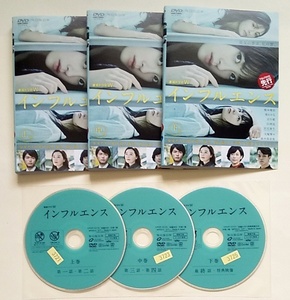 ■連続ドラマW インフルエンス　全3巻　レンタル版DVD　橋本環奈/葵わかな