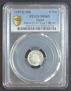 ☆ ★ Dragon 5en Серебряные монеты Meiji 6 лет PCGS MS65 ★ ☆