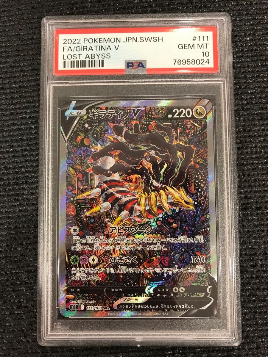 ポケモンカード ギラティナv sr sa【PSA10】|PayPayフリマ
