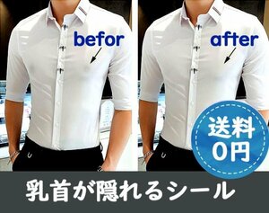 安心の匿名＆無料配送【ついに登場！】男性用　ニプレス　乳首が目立たないシール25セット　50枚　ニップレス ニップルガード マラソン　Ｚ