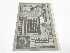 ★ 秋田書店 さあどうすんじゃ？ 16号 シルクハットハウス 増田ジュン ドラゴンロード 電波ギャング 原稿 ？ マンガ 漫画