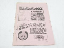 ★ 超力ロボ ガラット 神田武幸 矢立肇 笑夢ジェイ 第5戦 ジャンプ―拳ガラットの巻 原稿 ？ マンガ 漫画_画像2