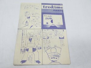★ FREE・TIME PART1 同人誌 原稿 昭和 75年 風栓太朗 増田ジュン 漫画 マンガ