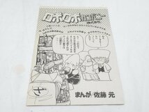 ★ 超力ロボ ガラット 矢立肇 神田武幸 笑夢ジェイ 第3戦 サッカーで勝負？の巻 原稿 ？ マンガ 漫画_画像4