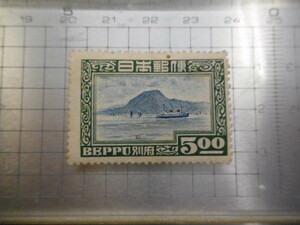 切手　古い切手　　日本　 日本郵便　別府　BEPPU　 ５ー 　　A-037