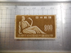 切手　古い切手　　日本　 日本郵便　広島平和記念都市建設記念　 ８ー　　　A-038