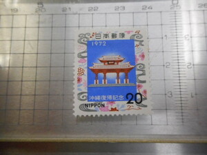 切手　古い切手　　日本　 １９７２年　日本郵便　沖縄復帰記念　 ２０ー 　　沖縄　A-76