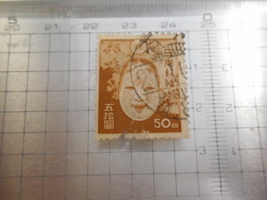 切手　古い切手　 日本郵便　五十圓　５０円　５０えん　５０えん　お面　顔　 スタンプ　　使用済み　　　　ーCー031