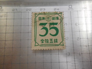 切手　古い切手　 日本郵便　　参拾五銭　３５銭　　３５　スタンプ　　使用済み　　ーCー053