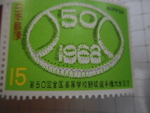 切手　古い切手　 日本郵便　　１９６８年　１５　２枚組　第５０回　全国高等学校　野球選手権大会記念　　ーE－041_画像3