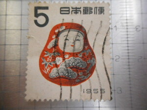 切手　古い切手　 日本郵便　１９５５年　５　ダルマ　だるまさん　赤ダルマ　松竹梅　　スタンプ　使用済み　　ーDー048