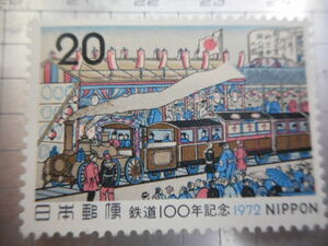 切手　古い切手　記念切手 　日本郵便　１９７２年　２０　鉄道１００年記念　鉄道　祝い　駅　浮世絵　日本画　等　NIPPON　ーFー030